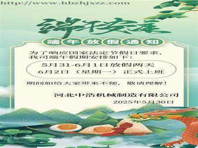 端午節(jié)放假通知-波紋補(bǔ)償器廠家-不銹鋼波紋膨脹節(jié)價格